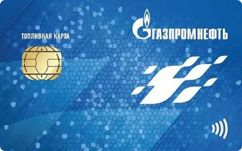 Топливная карта «Газпром»