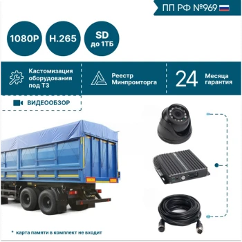 на 2 камеры для перевозки опасных грузов NSCAR BN201 FullHD_SD