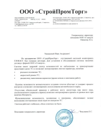 отзыв 000 «СтройПромТорг»