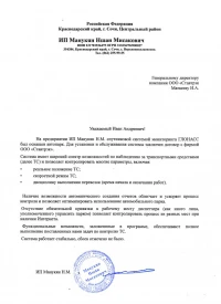 Отзыв от ИП Манукян