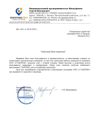 Отзыв от ИП Митрофанов Сергей Валериевич