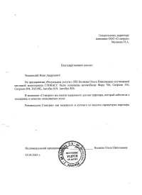 Отзыв от ИП Волкова Ольга Николаевна