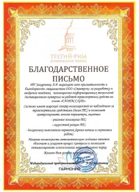 отзыв ИП Захарченко А.Р.