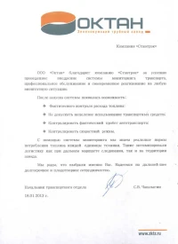 отзыв ООО «Октан»