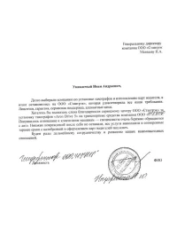 Отзыв от ООО &laquo;419УНР&raquo;