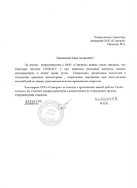 отзыв ООО «АГРО-СНАБ»