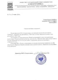 отзыв ООО "БашСпецТехника"