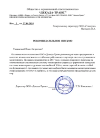 отзыв ООО "Декада-Транс"