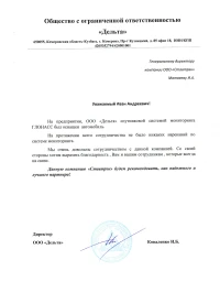Отзыв от ООО «Дельта» Кемеровская область
