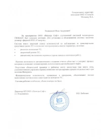 Отзыв от ООО «Интегра Софт»