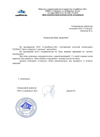 отзыв ООО СТРОЙПЛАСТ-ЮГ