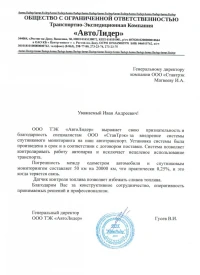 отзыв ООО ТЭК «АвтоЛидер»