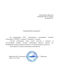 отзыв ООО «Техконтроль»