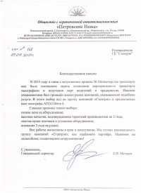 отзыв ООО «Петровские Нивы»