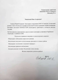 Отзыв от Сивцов Ю.Е.