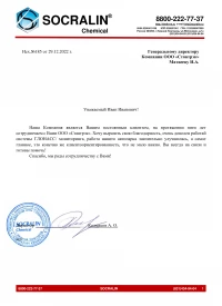 Отзыв от Сокралин Кемикал о системе мониторинга