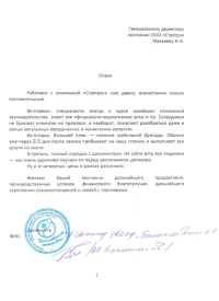 Отзыв от ОАО «Птицефабрика Белокалитвенская»